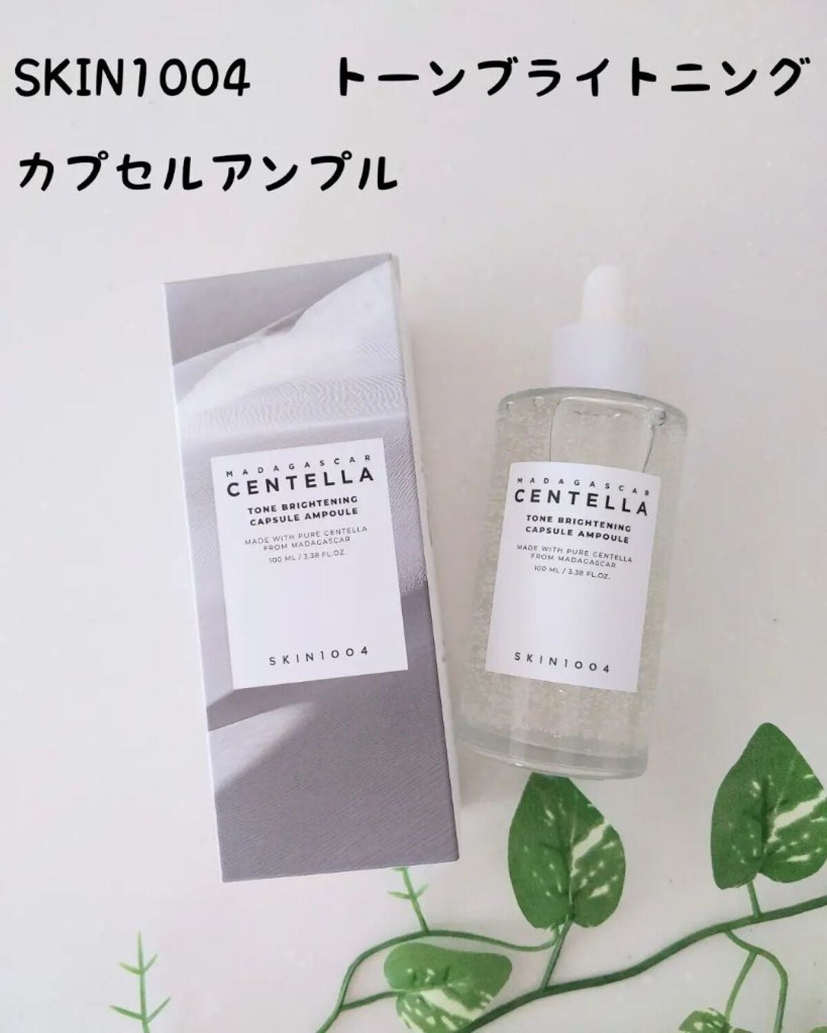 トーンブライトニング カプセルアンプル/SKIN1004/美容液を使ったクチコミ(1枚目)