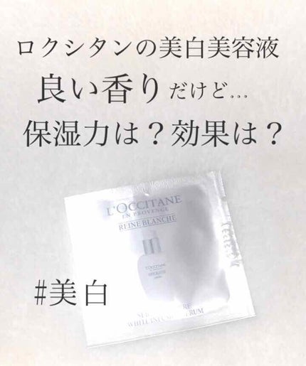 レーヌブランシュ ホワイトインフュージョンセラム/L'OCCITANE/美容液を使ったクチコミ(1枚目)