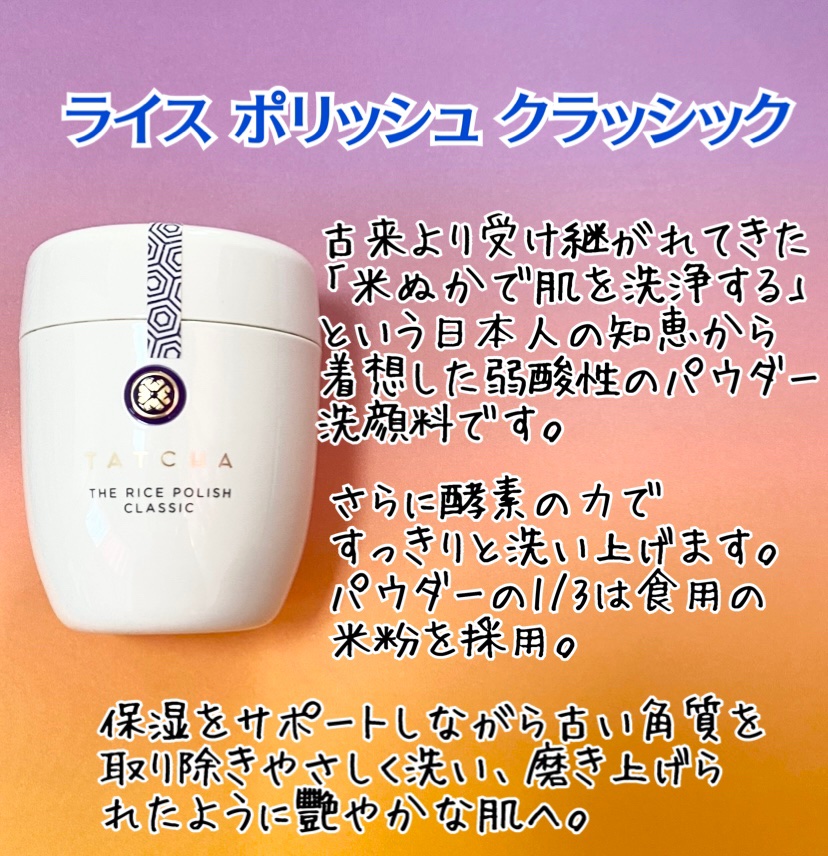 ライス ポリッシュ クラッシック/タッチャ/洗顔パウダーを使ったクチコミ（2枚目）