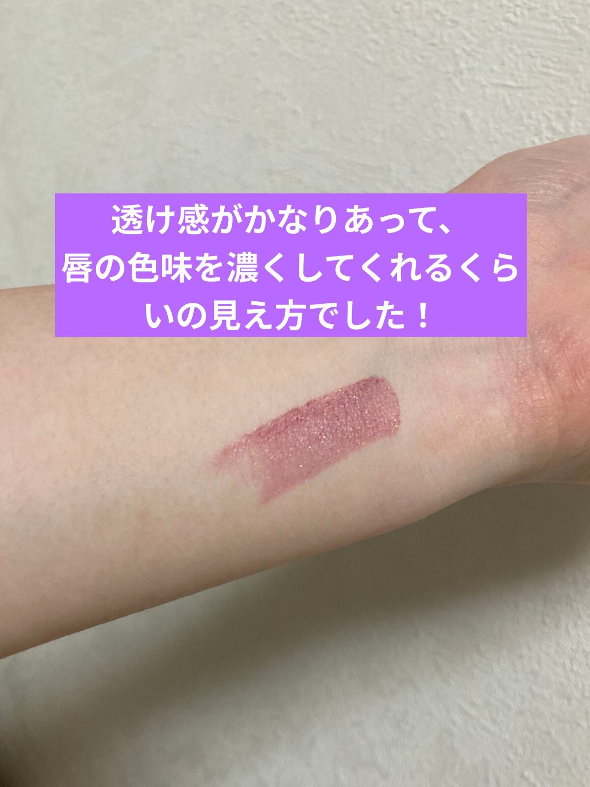 ムードインハンサーシアー/hince/口紅を使ったクチコミ(4枚目)