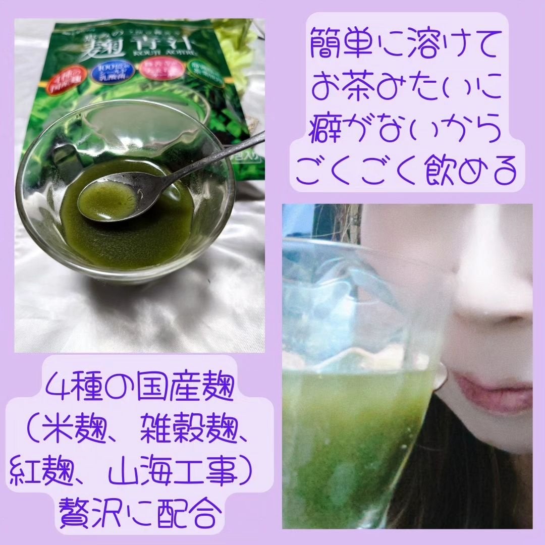恵みの麹青汁/爽健らぼ/青汁を使ったクチコミ(3枚目)