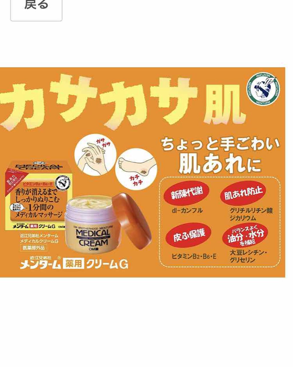 メディカルクリームG(薬用クリームG)/メンターム/ハンドクリームを使ったクチコミ(3枚目)