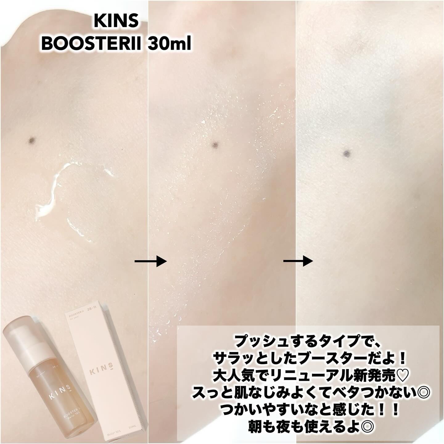 BOOSTER/KINS/ブースター・導入液を使ったクチコミ（3枚目）