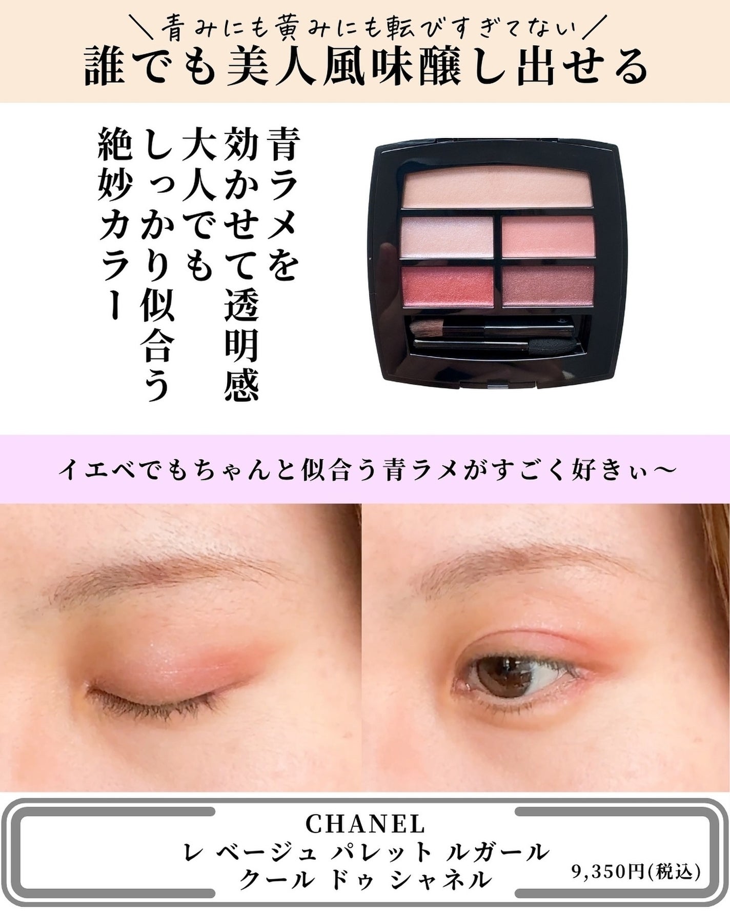 レ ベージュ パレット ルガール/CHANEL/アイシャドウパレットを使ったクチコミ(6枚目)