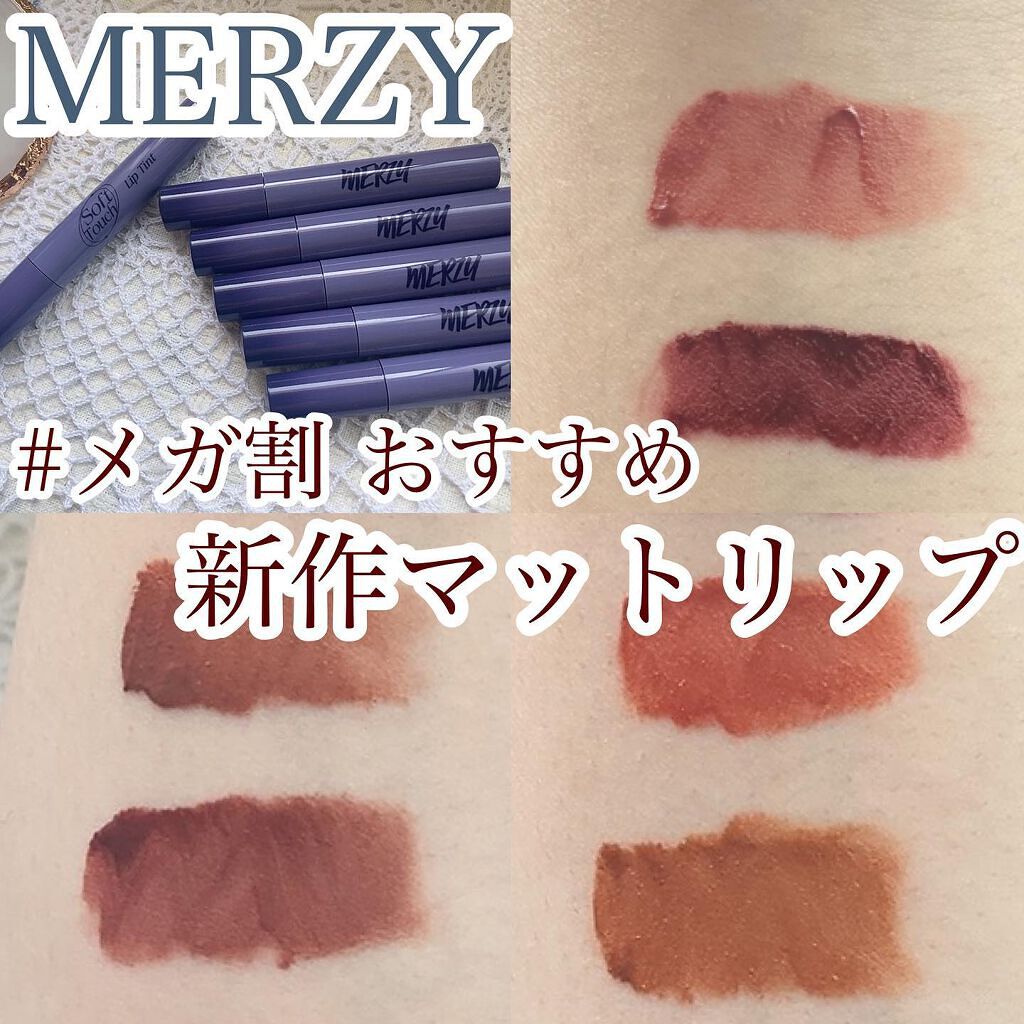 Soft touch lip tint/MERZY/口紅を使ったクチコミ(1枚目)