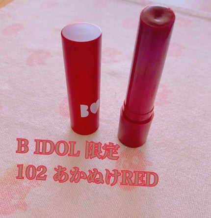 つやぷるリップR 102 あかぬけRED【旧】/b idol/口紅を使ったクチコミ(1枚目)