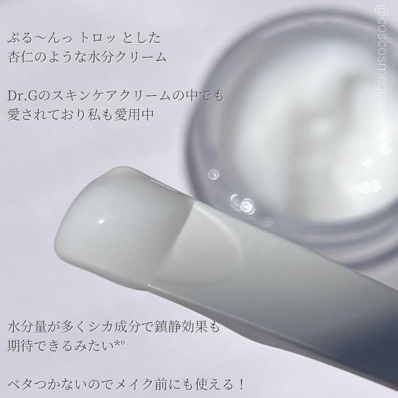 レッドブレミッシュ クリアスージングクリーム/Dr.G/フェイスクリームを使ったクチコミ（3枚目）