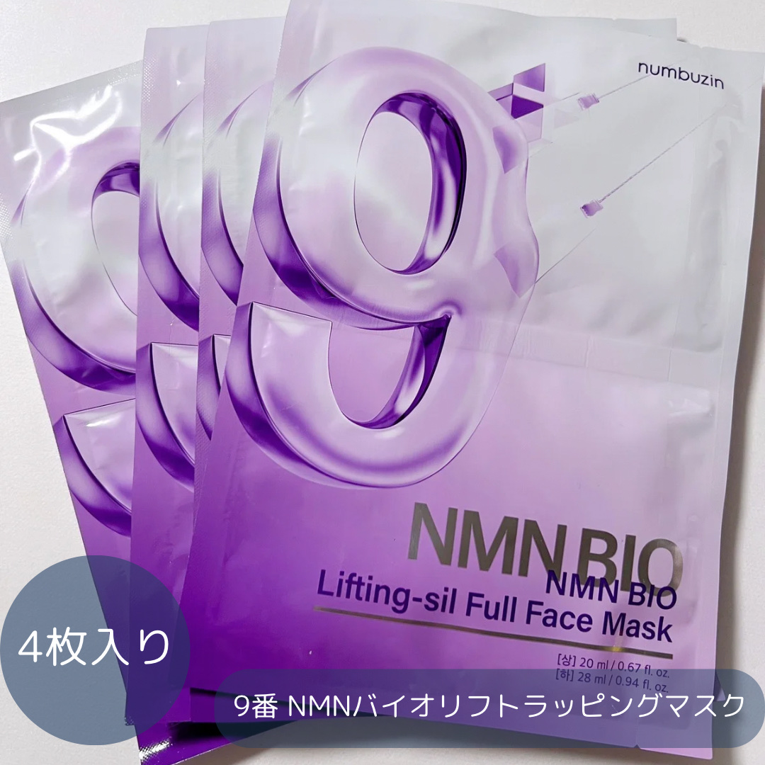 9番 NMNバイオリフトラッピングマスク/numbuzin/シートマスク・パックを使ったクチコミ（2枚目）