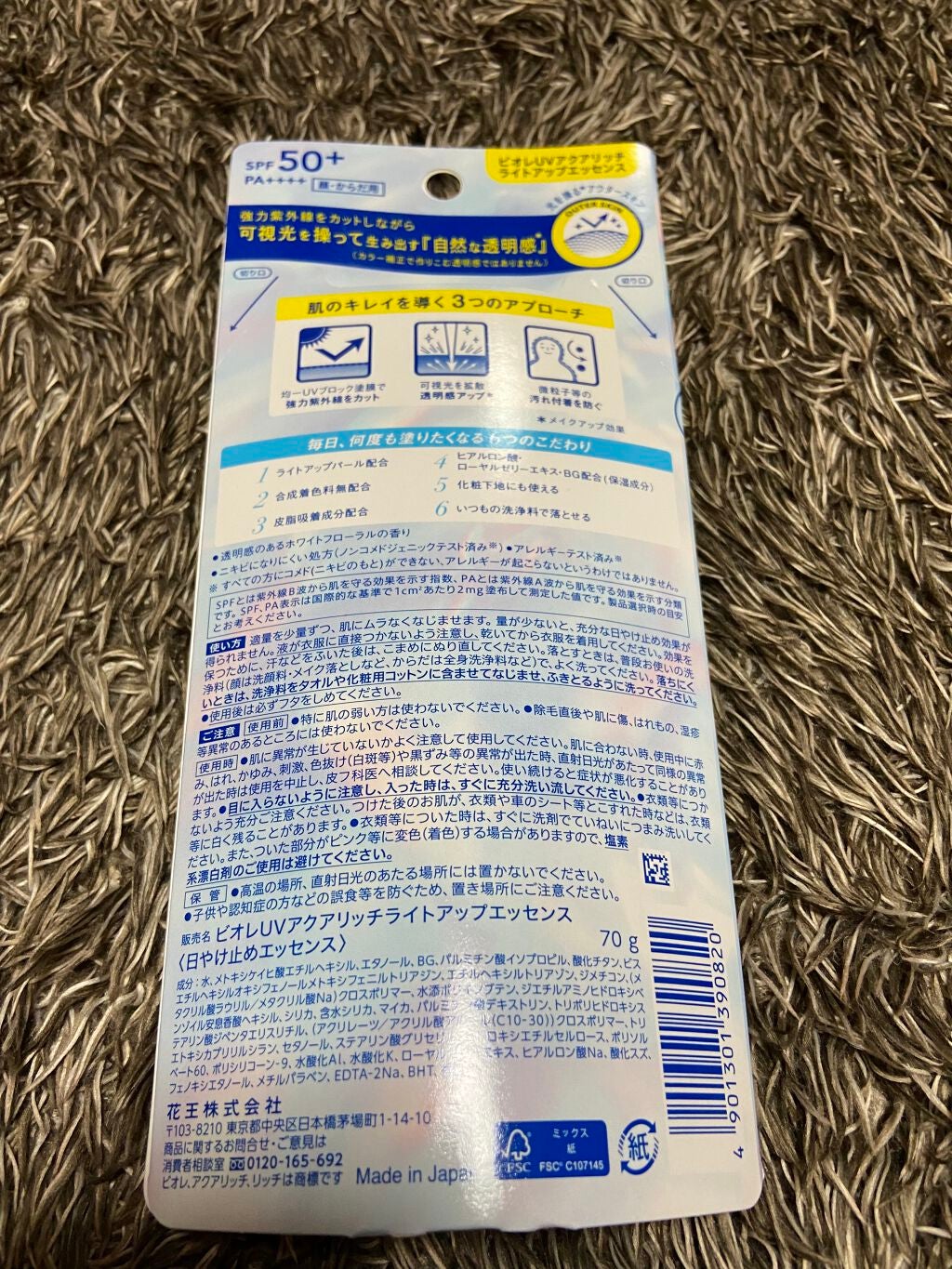 ビオレUV アクアリッチ ライトアップエッセンス/ビオレ/日焼け止めクリームを使ったクチコミ(2枚目)