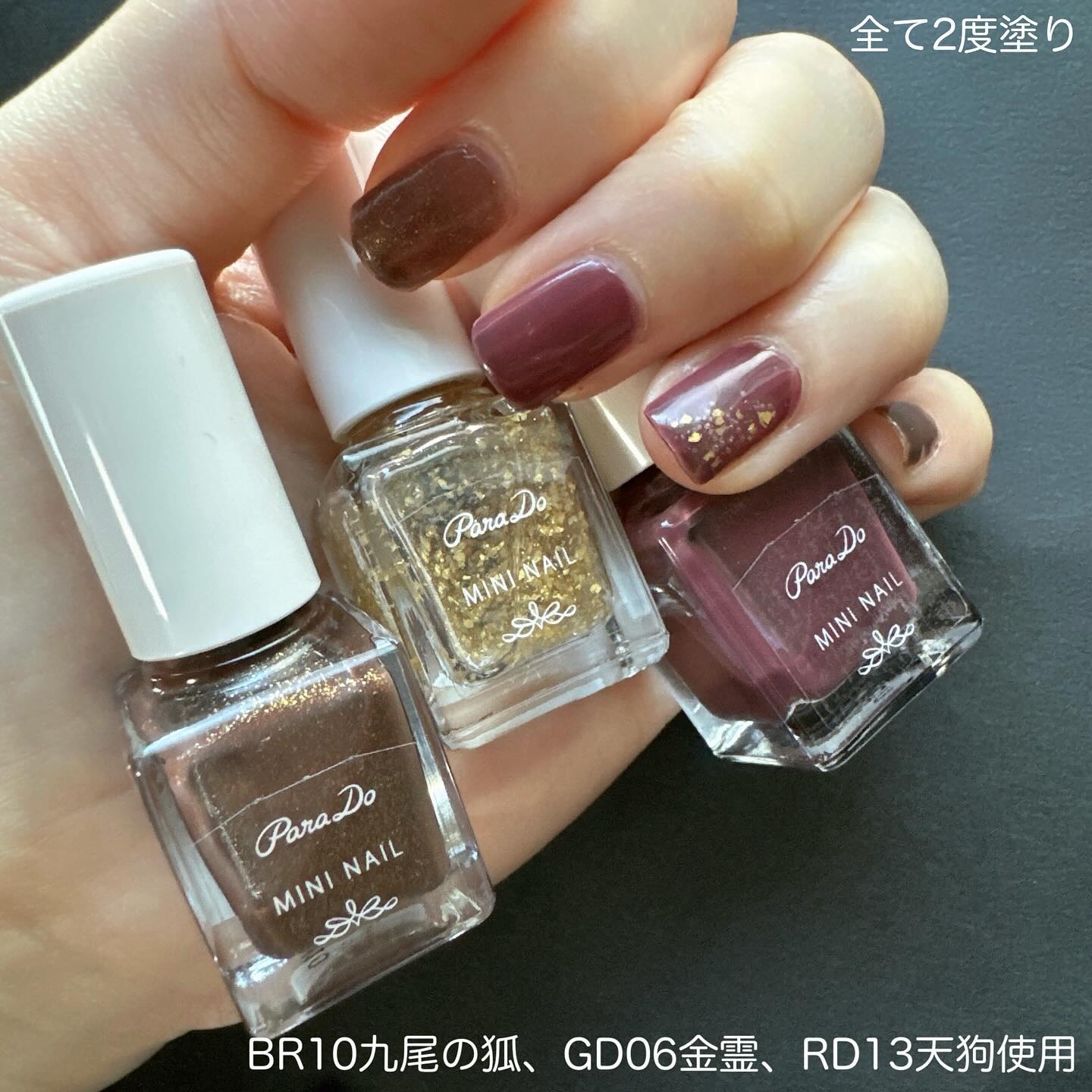 公式】パラドゥアカウント on LIPS 「＼ミニネイル秋冬新色