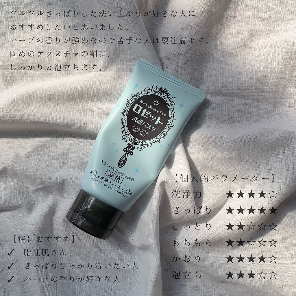 ロゼット洗顔パスタ アクネクリア/ロゼット/洗顔フォームを使ったクチコミ(2枚目)