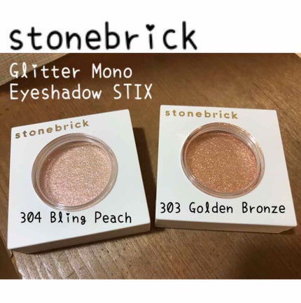 グリッターモノアイシャドウスティックス/STONEBRICK/グリッターを使ったクチコミ(1枚目)