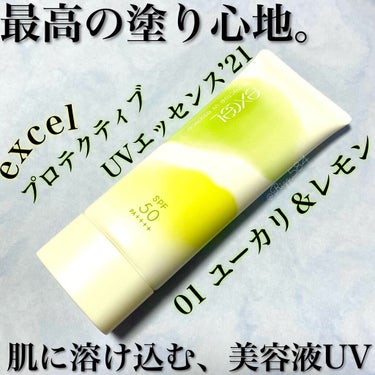 excel
プロテクティブ UVエッセンス’21
01 ユーカリ＆レモン(¥1,540)
SPF 50　PA＋＋＋＋

さらりとまとう、香りとうるおい
肌に溶け込む美容液UV

excelの4/20発売