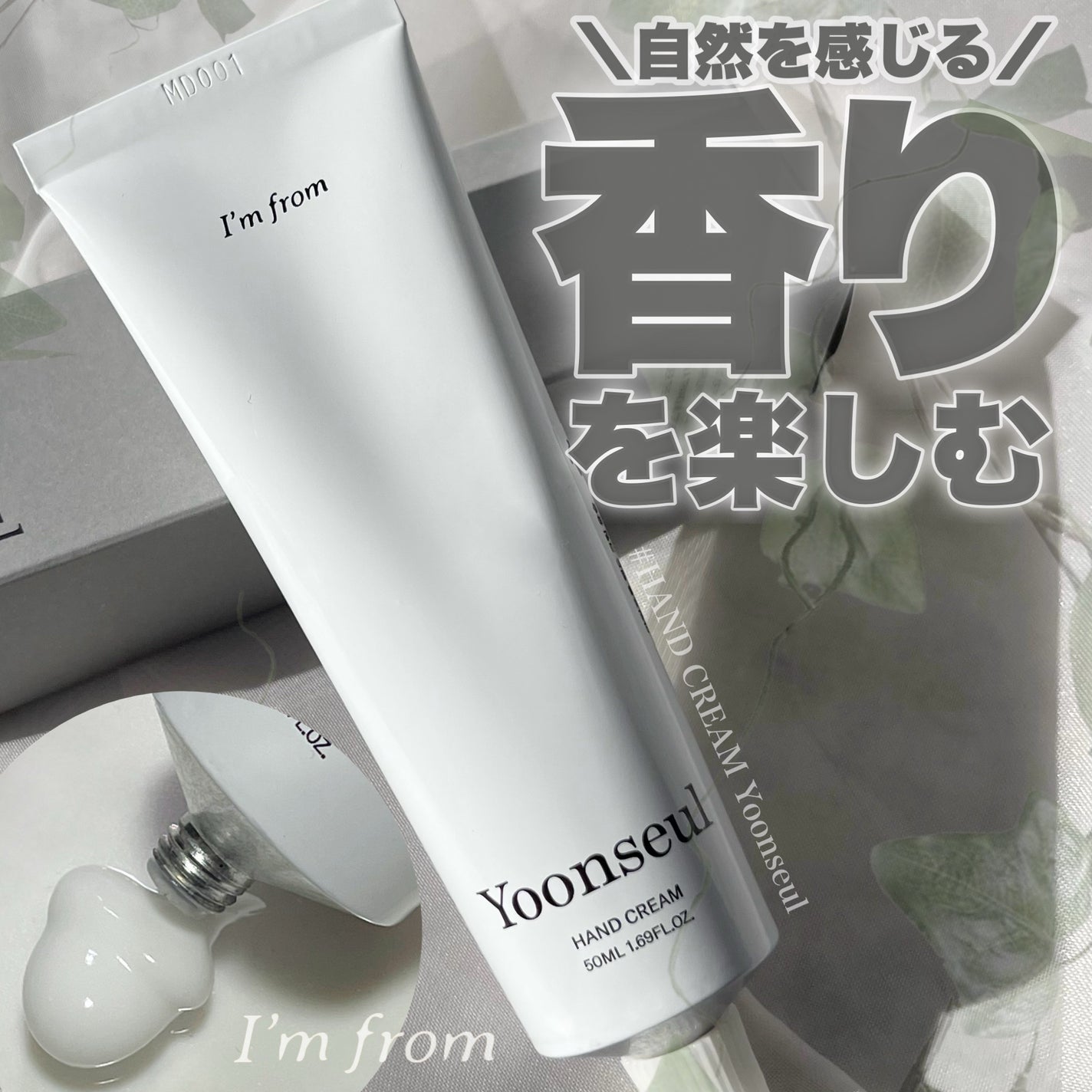 ハンドクリーム/I'm from/ハンドクリームを使ったクチコミ(1枚目)