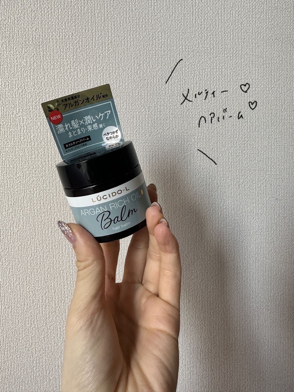 ＃メルティヘアバーム/ルシードエル/ヘアバームを使ったクチコミ（2枚目）