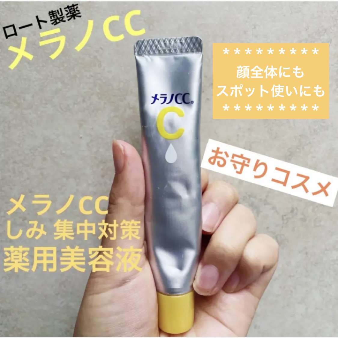 薬用 しみ 集中対策 美容液/メラノCC/美容液を使ったクチコミ（1枚目）