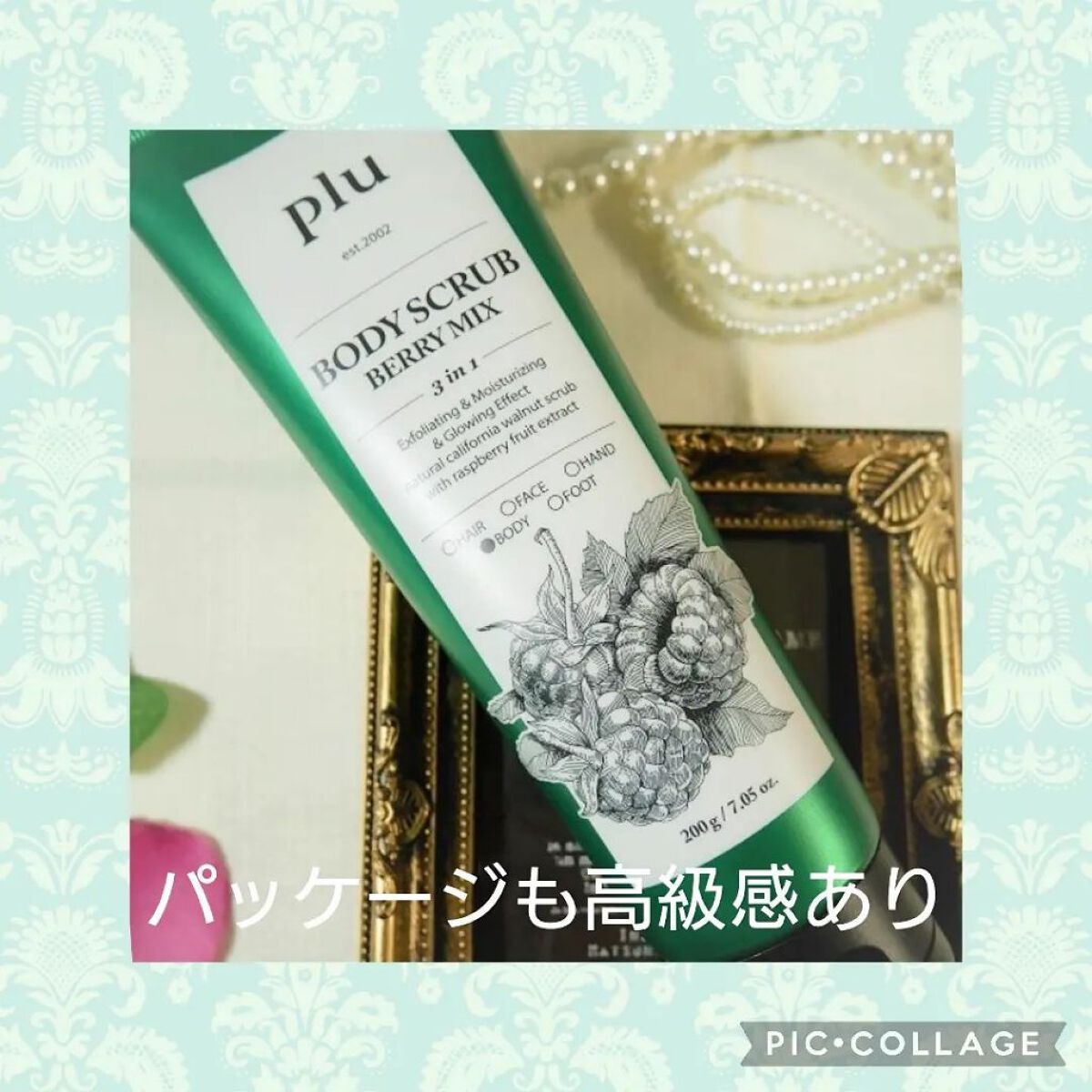 オリジナルボディスクラブ ベリーミックス/plu/ボディスクラブを使ったクチコミ（2枚目）
