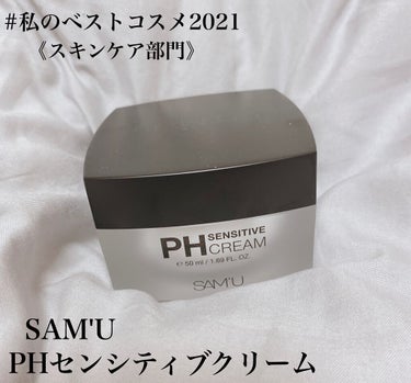 PH センシティブクリーム/SAM'U/フェイスクリームを使ったクチコミ（1枚目）