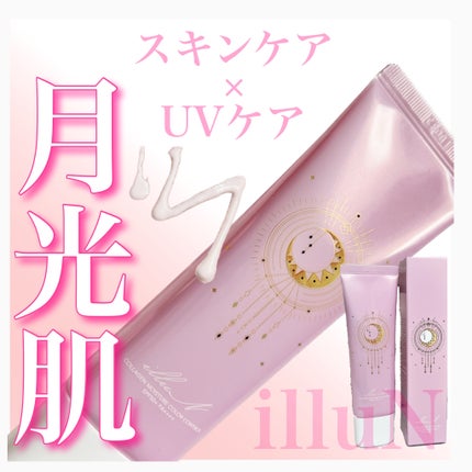 コラーゲンモイスチャーカラーコントロール/illuN/化粧下地を使ったクチコミ(1枚目)