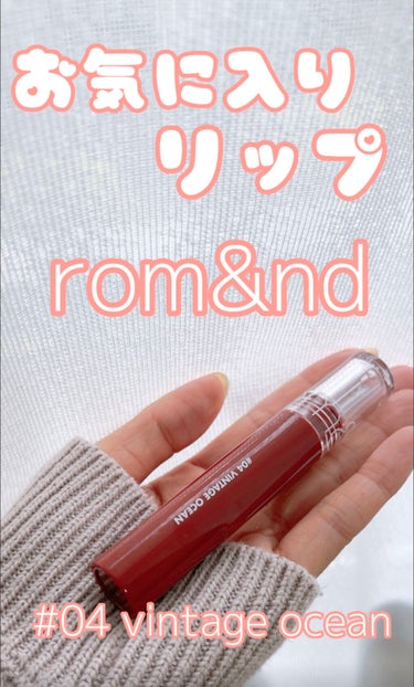 レッドブラウンリップ💄💋大人カラーで可愛いの💕



rom&nd
グラスティングウォーターティント
 #04 ビンテージ オーシャン


大人気のrom&ndの水膜ティント💄
ちゅるんとした仕上がりで
時間が経っても潤いが持続…💕

仕上がりもめっちゃ可愛い！

 #04 ビンテージ オーシャンは
レッドブラウンカラーが
大人可愛い💕

ちゅるんとしてるので全然重くなくて
使いやすいです✨

唇にポンポンと置いて
指で伸ばして、少しずつ内側に行くように塗っていくと

すっごい可愛い💕

rom&ndのティントは
香りが少しあるけど、

そんなにきつい香りじゃないので
使いやすいです😆


リップってついつい増えちゃう💄


#rom&nd #rom&nd_リップ #水膜ティント#レッドブラウン#大人リップ#大人メイク おとな #韓国コスメ沼 の画像 その0