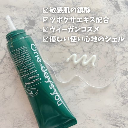 シカーミングクリーム /One-day's you/フェイスクリームを使ったクチコミ(2枚目)