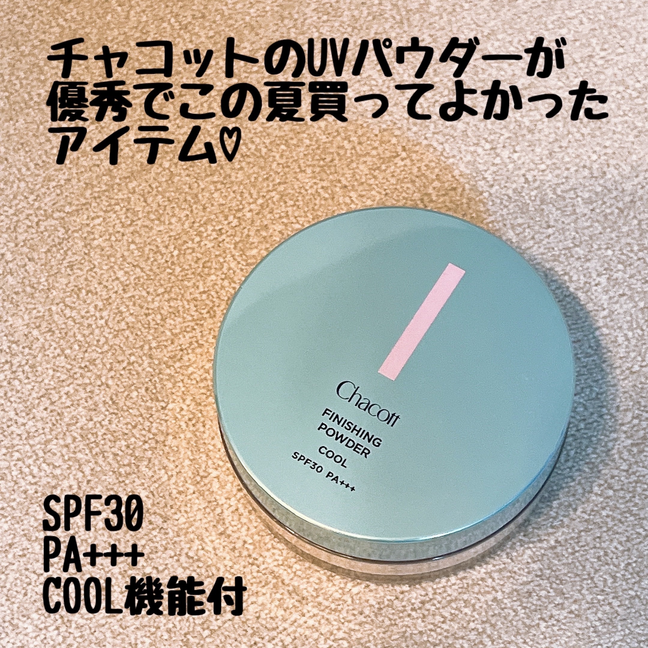 フィニッシングUVパウダー クール 765 ライトナチュラル/チャコット・コスメティクス/ルースパウダーを使ったクチコミ（2枚目）