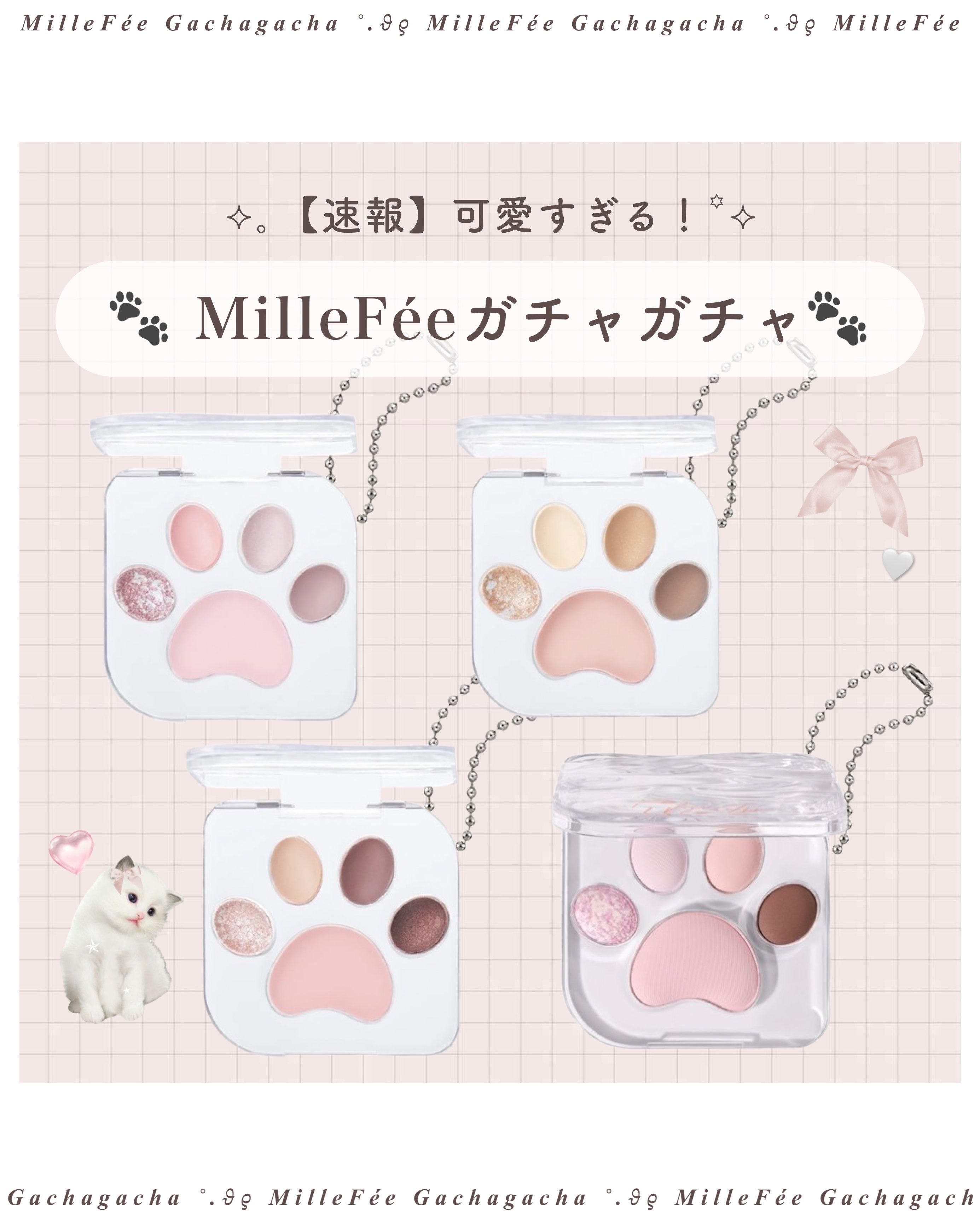 ミャオパウズアイシャドウパレット/MilleFée/アイシャドウパレットを使ったクチコミ（1枚目）