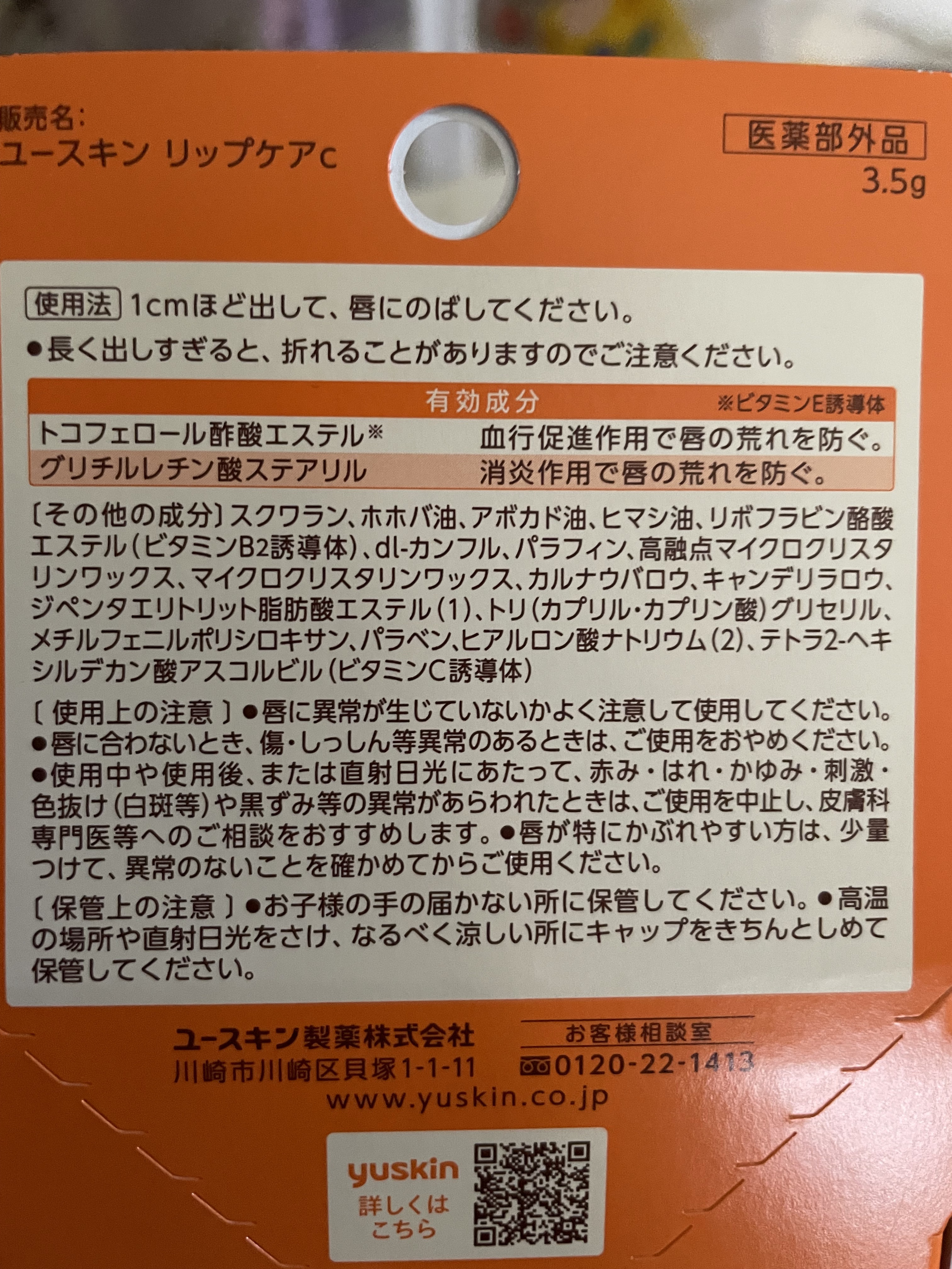 ユースキン メディカルリップスティック/ユースキン/リップクリームを使ったクチコミ（2枚目）