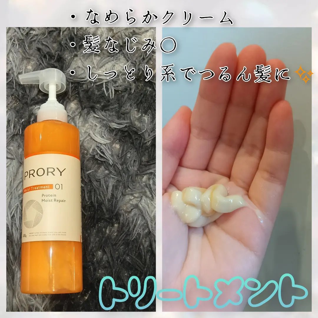 プロリー モイストリペア トリートメントセラム /PRORY/洗い流すヘアトリートメントを使ったクチコミ（3枚目）