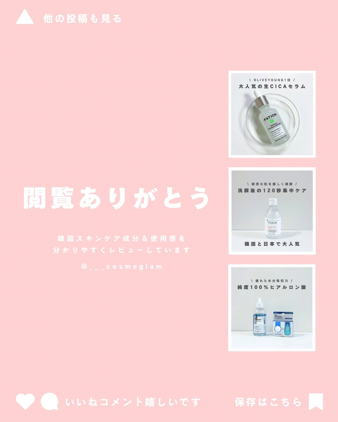 みさき┊︎韓国スキンケア 🤎 on LIPS 「🪡🩷┈┈┈┈┈┈┈┈┈┈いつも、閲覧ありがとうございます!韓国..」(6枚目)