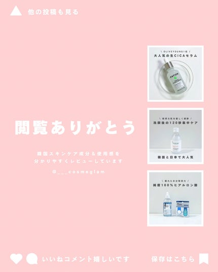 みさき┊︎韓国スキンケア 🤎 on LIPS 「🪡🩷┈┈┈┈┈┈┈┈┈┈いつも、閲覧ありがとうございます!韓国..」(6枚目)