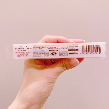 描くアイゾーンコンシーラー/CEZANNE/ペンシルコンシーラーを使ったクチコミ(4枚目)