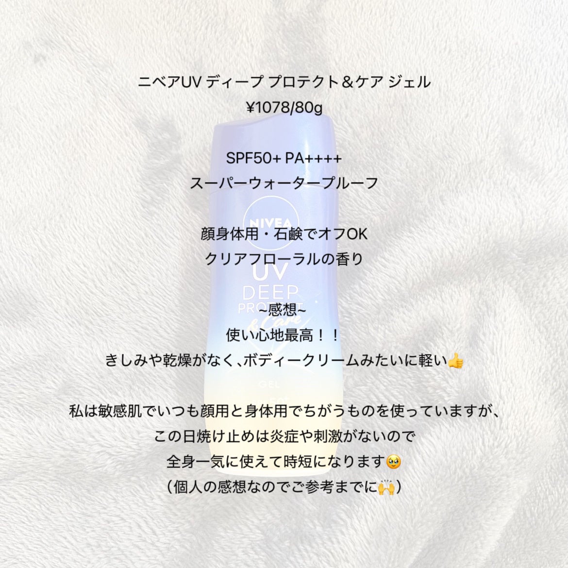 ニベアUV ディープ プロテクト&ケア ジェル/ニベア/日焼け止めジェルを使ったクチコミ(3枚目)