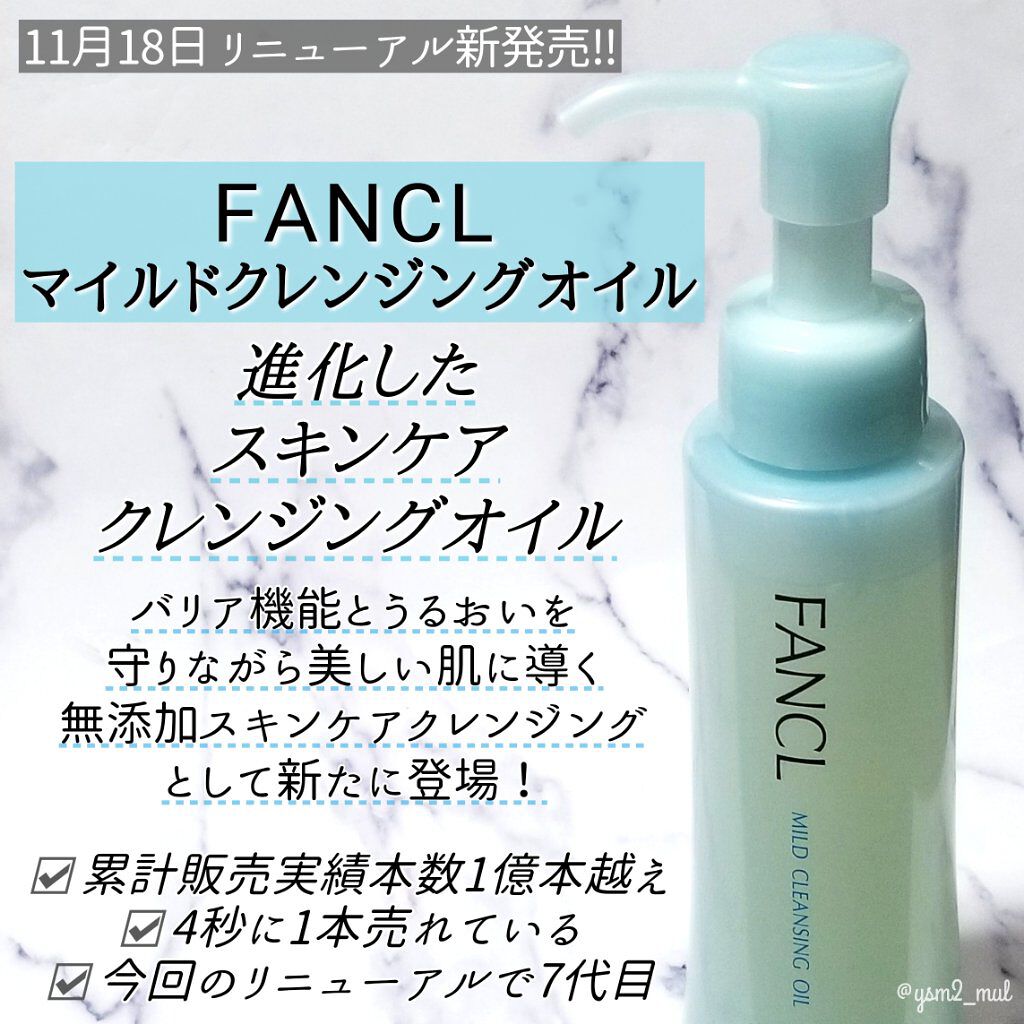 マイルドクレンジング オイル/ファンケル/オイルクレンジングを使ったクチコミ(2枚目)