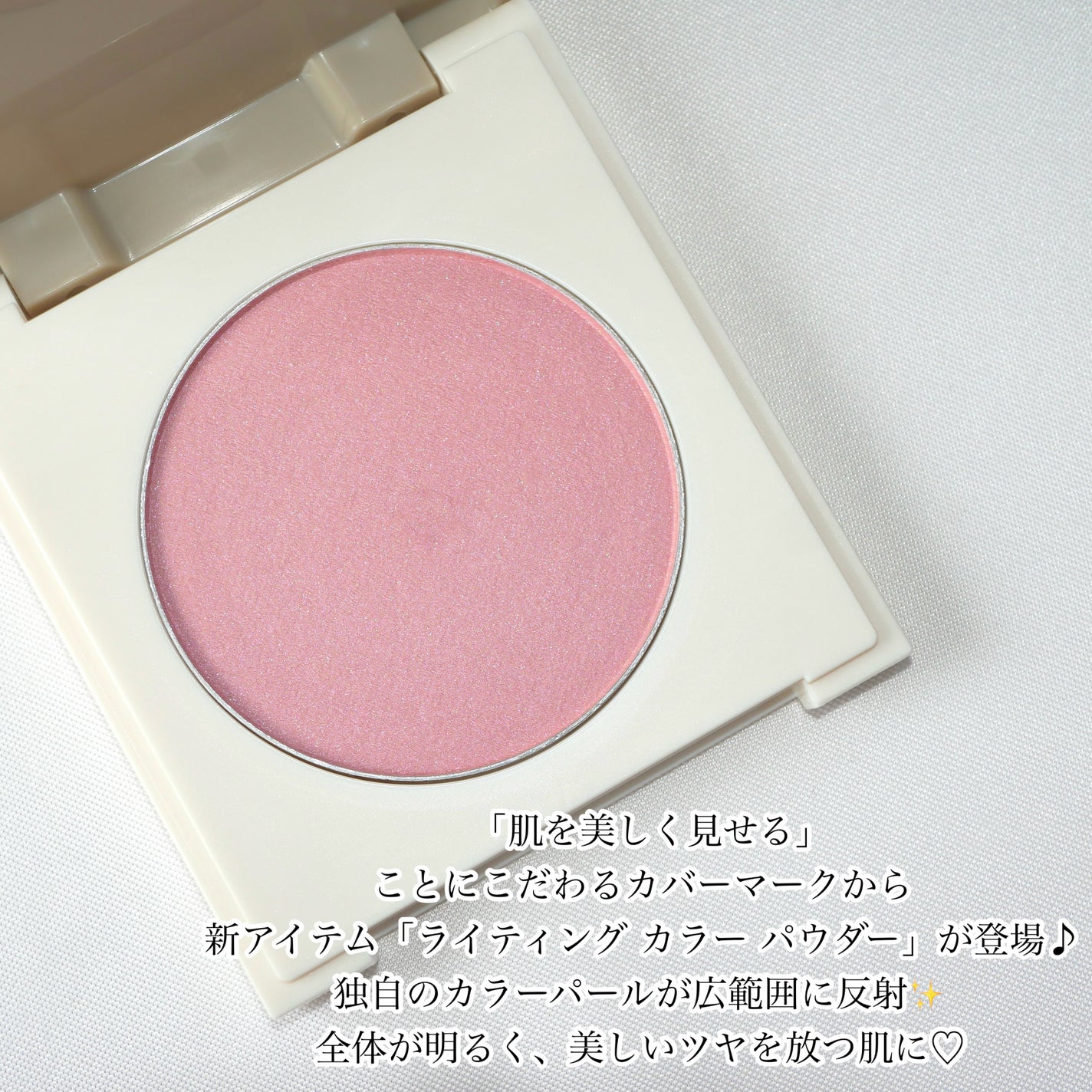 カバーマーク ライティング カラー パウダー/COVERMARK/パウダーチークを使ったクチコミ(2枚目)