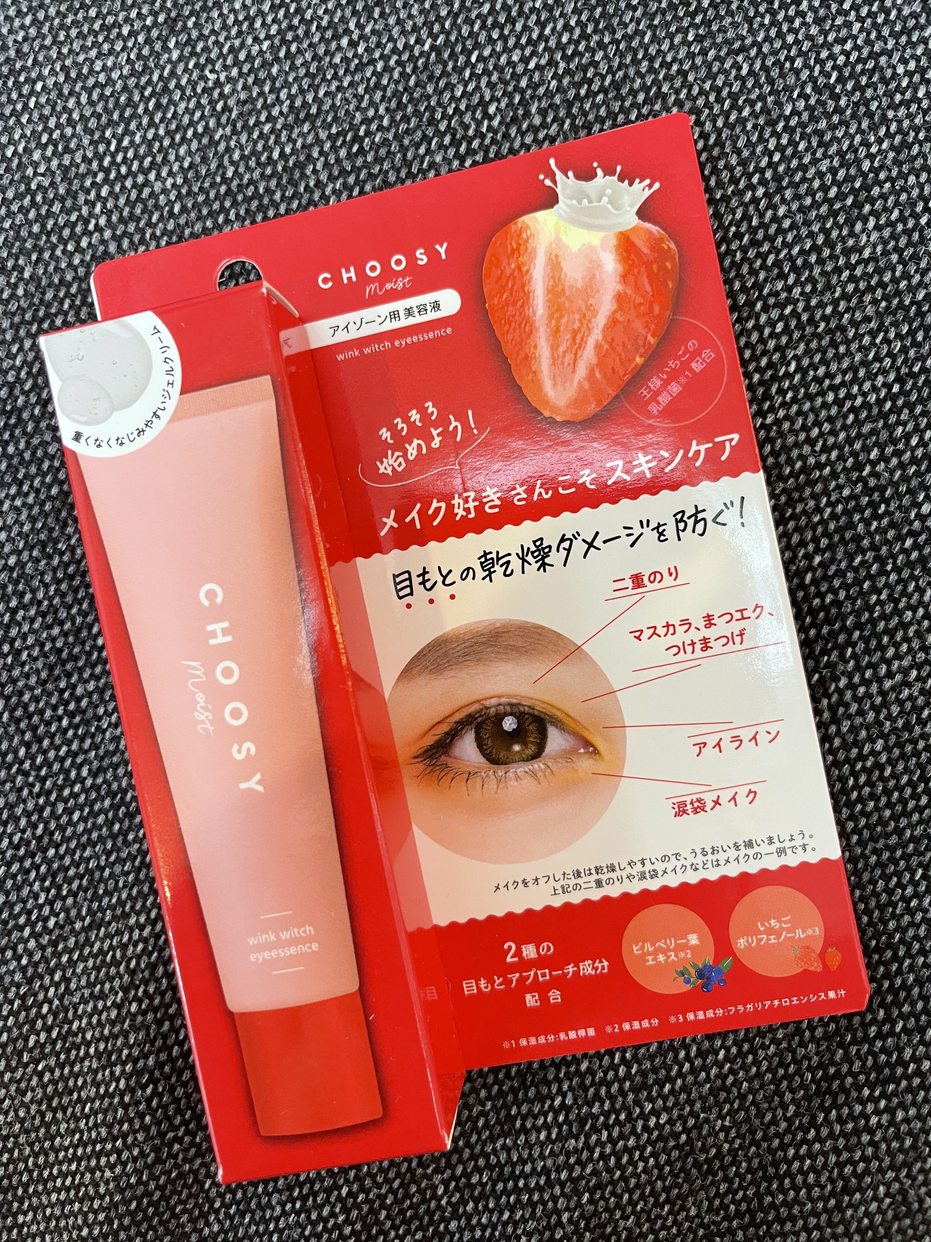 ウインクウィッチアイエッセンス/CHOOSY/アイケア・アイクリームを使ったクチコミ（1枚目）
