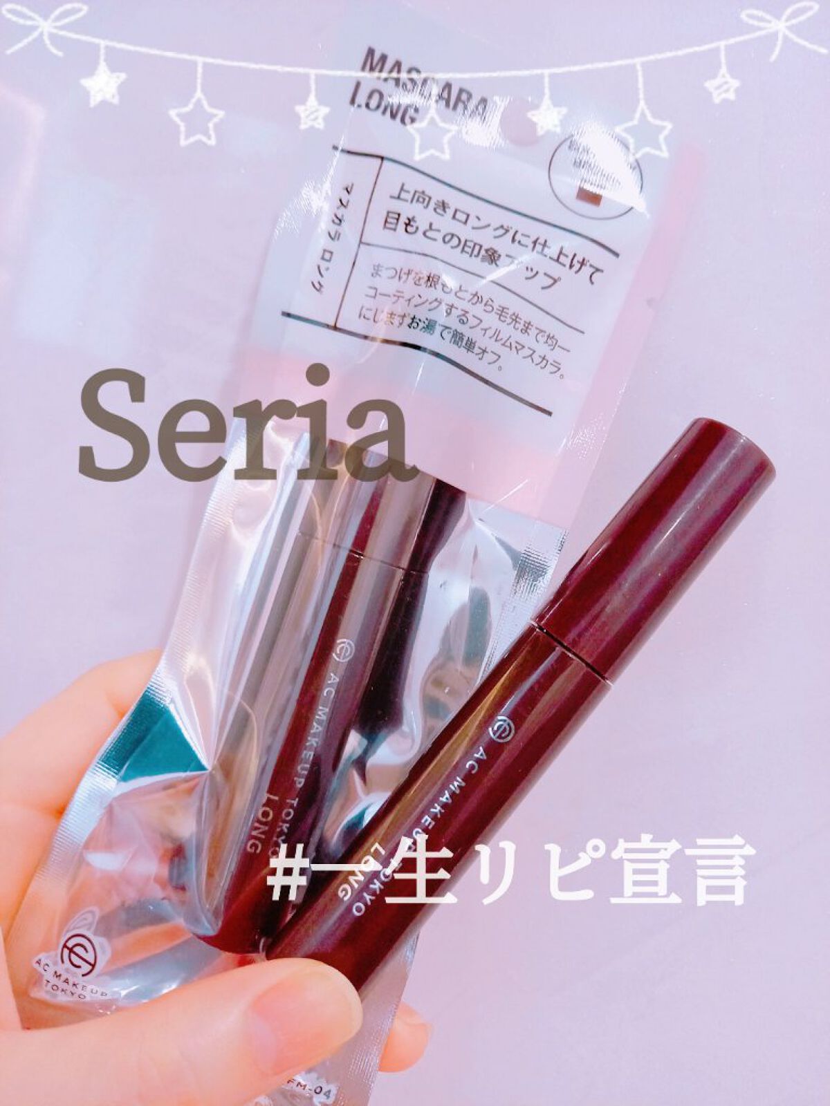 ロングマスカラ/AC MAKEUP/マスカラを使ったクチコミ(1枚目)