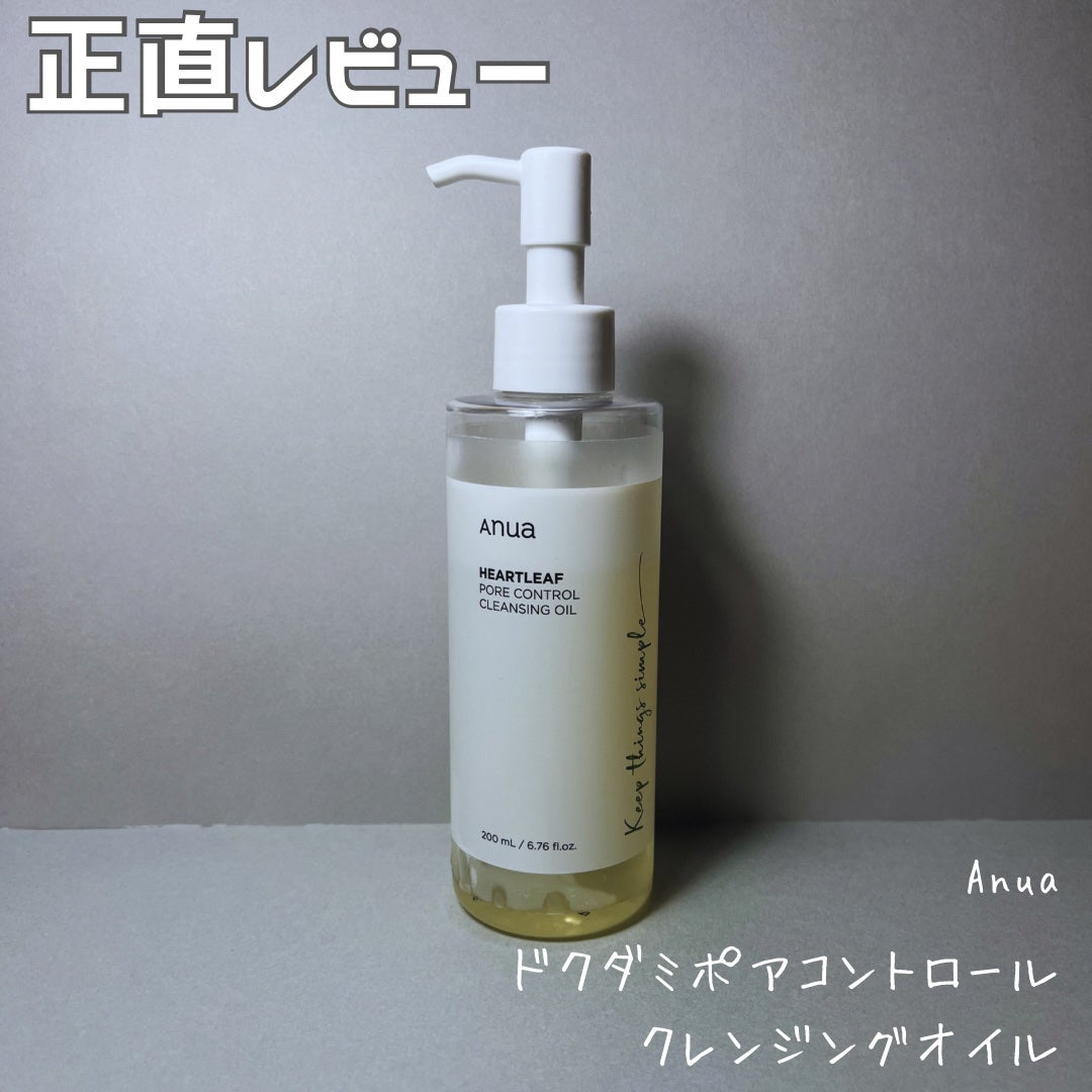 ドクダミ ポアコントロールクレンジングオイル/Anua/オイルクレンジングを使ったクチコミ(1枚目)