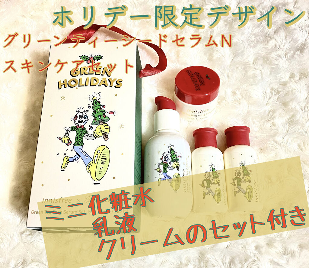 グリーンティ―シード セラム N スペシャルセット 2021 Green Holidays Edition/innisfree/スキンケアキットを使ったクチコミ（1枚目）