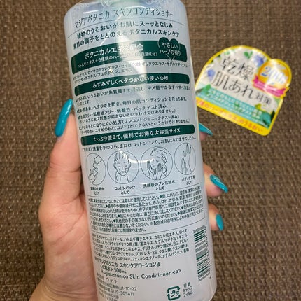 スキンコンディショナー/マジアボタニカ/化粧水を使ったクチコミ(2枚目)