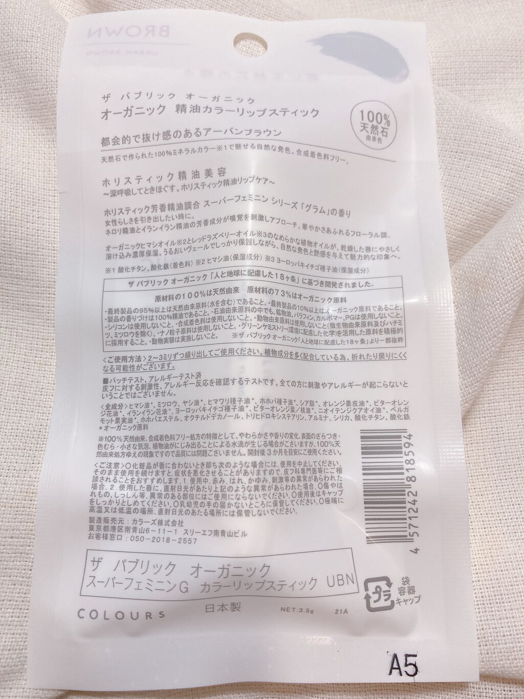 オーガニック認証 精油カラーリップスティック/THE PUBLIC ORGANIC/口紅を使ったクチコミ(4枚目)