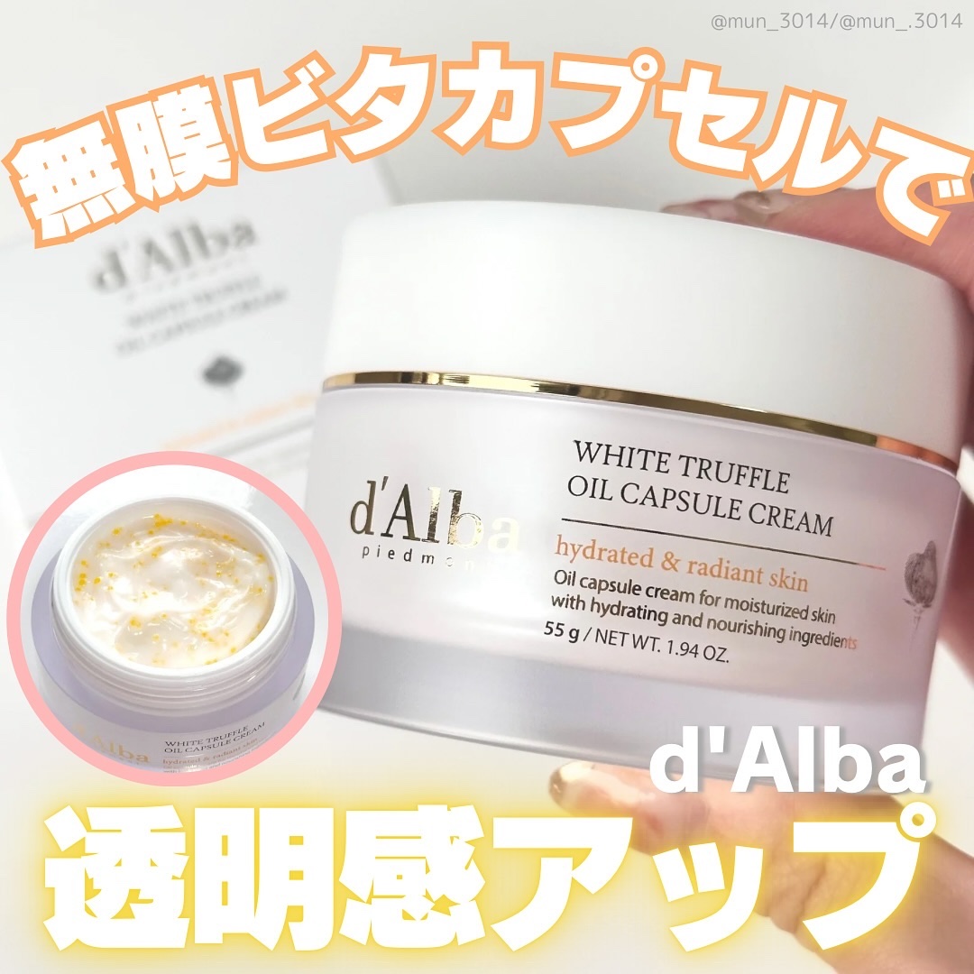 ビタトーニングカプセルクリーム/ダルバ/フェイスクリームを使ったクチコミ（1枚目）