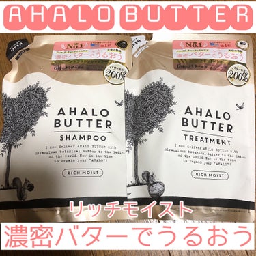 リッチモイスト バターとハニーのうるうるヘアミルク/AHALO BUTTER/ヘアミルクを使ったクチコミ（1枚目）