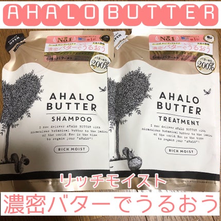 リッチモイスト バターとメープルシロップのモコモコ泡のシャンプー/バターとヨーグルトのとろとろトリートメント/AHALO BUTTER/シャンプー・コンディショナーを使ったクチコミ(1枚目)