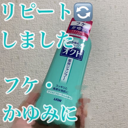 薬用シャンプー/リンス/オクト/市販シャンプーを使ったクチコミ(1枚目)