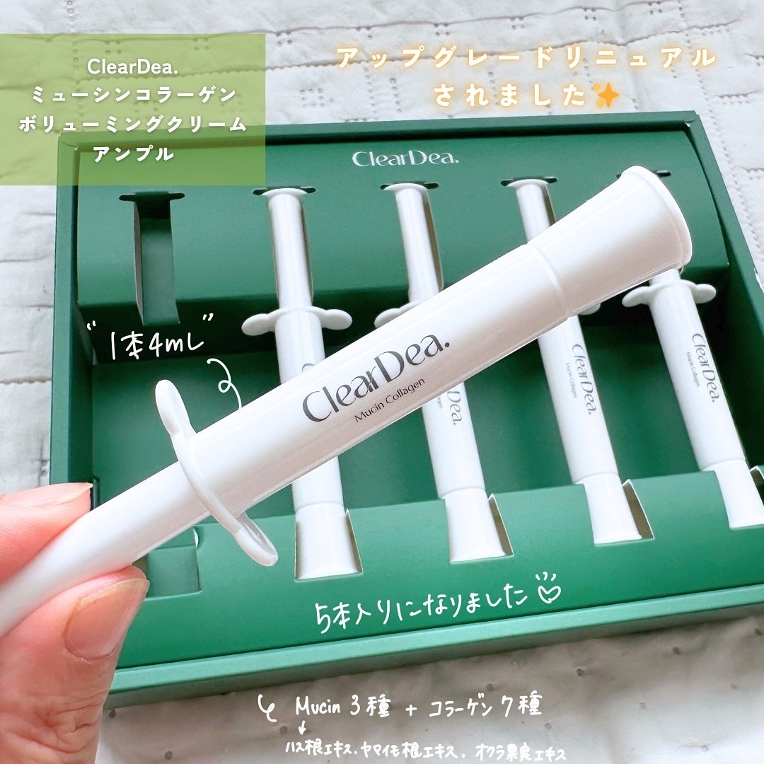 ミューシンコラーゲンボリューミングクリームアンプル/ClearDea./美容液を使ったクチコミ(2枚目)