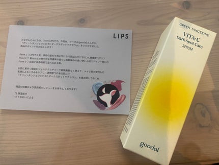 グリーンタンジェリン ビタC ダークスポットケアセラム/goodal/美容液を使ったクチコミ(1枚目)