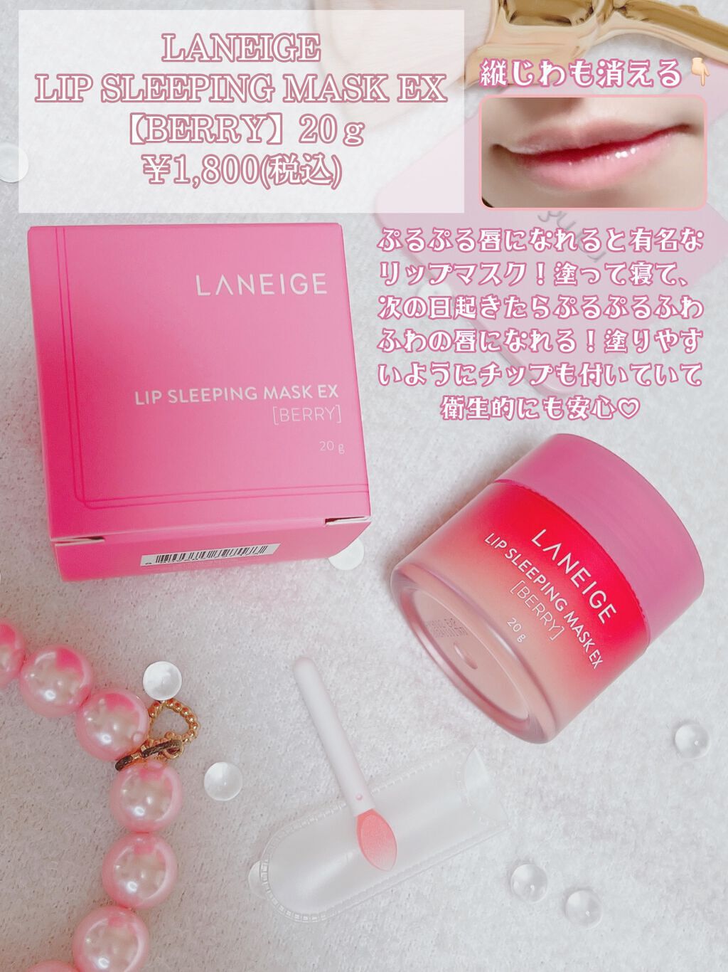 リップスリーピングマスク/LANEIGE/リップバームを使ったクチコミ(2枚目)