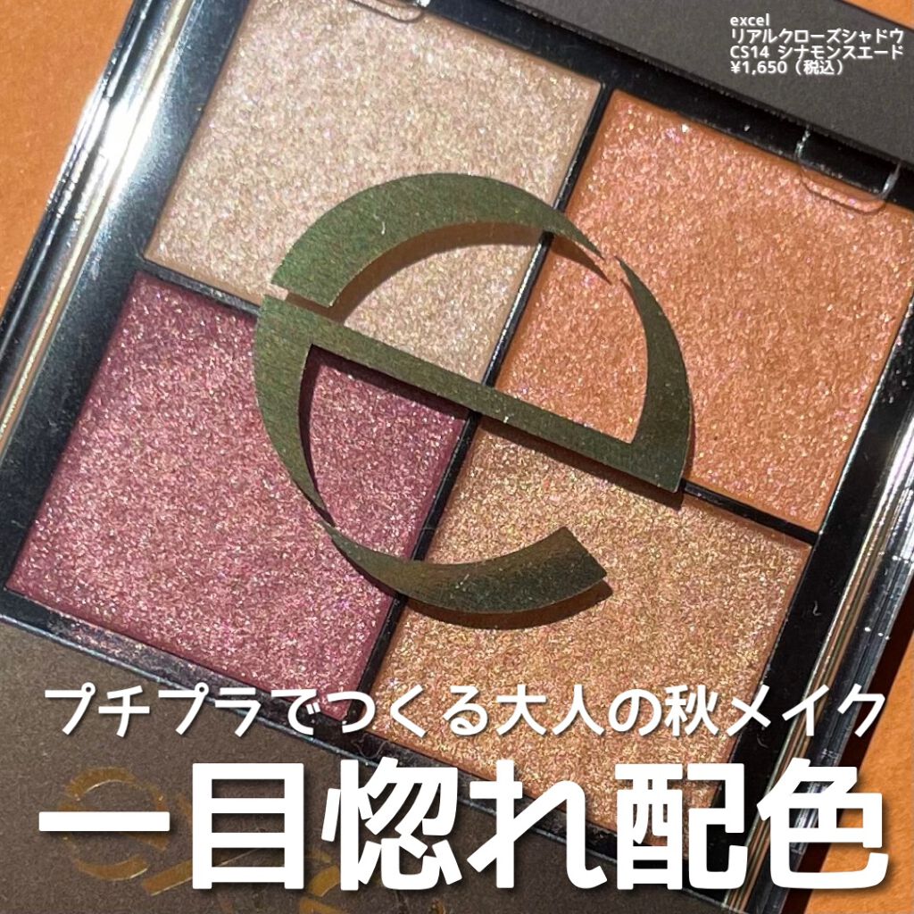 リアルクローズシャドウ/excel/アイシャドウパレットを使ったクチコミ（2枚目）