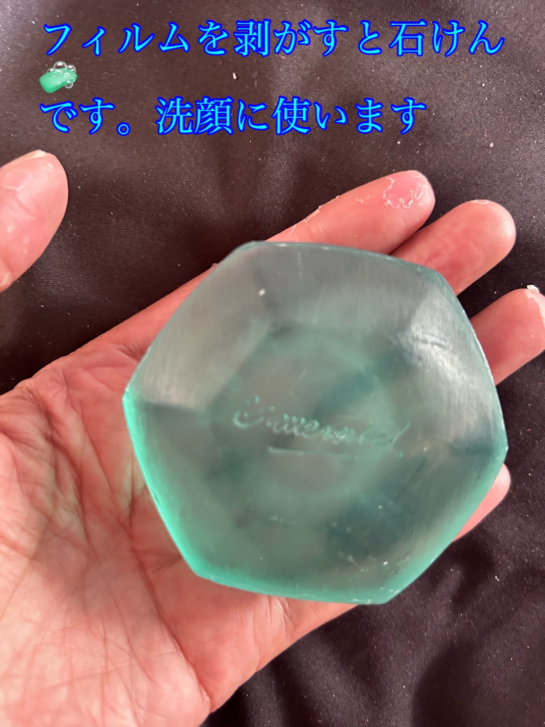 ホネケーキ(エメラルド)NA/SHISEIDO/洗顔石鹸を使ったクチコミ（3枚目）